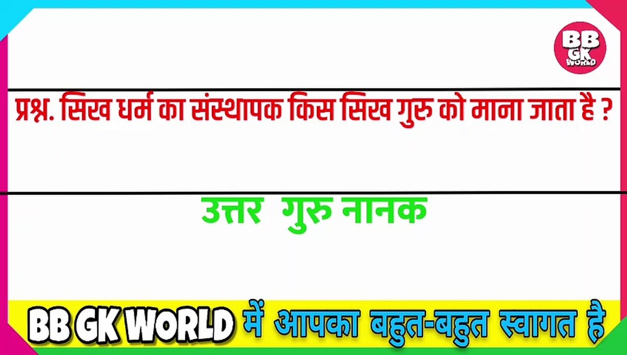 GK Question || GK In Hindi || GK Question and Answer || GK Quiz || gk gk || 5th to12th || Top 10 GkTop 10 || ips ||upsc || ias || BB GK WORLD || competitive quiz || samanya gyan || General knowledge questions and answers || 1.30s gk