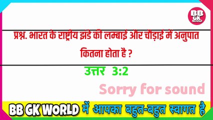 GK Question || GK In Hindi || GK Question and Answer || GK Quiz || gk gk || 5th to12th || Top 10 GkTop 10 || ips ||upsc || ias || BB GK WORLD || competitive quiz || samanya gyan || General knowledge questions and answers || 1.30s gk