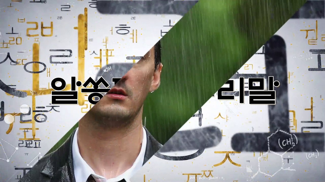 알쏭달쏭 우리말 16회