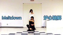 Meltdown【炉心融解】- By Aya_me ( Japanese Short Ver. ) feat Itokichi Kamex dance