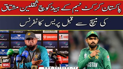 Pakistan cricket team head coach Saqlain Mushtaq's pre-match press conference