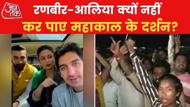 Ranbir-Alia faces huge protest while going to Mahakal temple
