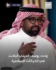 الجماعات المتطرفة تنتقل من معسكراتها على الأرض إلى أخرى رقمية.. باحث في الحركات الإسلامية يكشف خطورتها وتهديدها لبعض دول المنطقة. - - سؤال_مباشر -