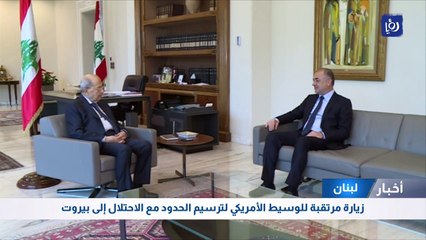 زيارة مرتقبة للوسيط الأمريكي لترسيم الحدود مع الاحتلال إلى بيروت