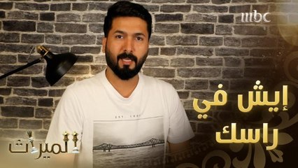 ماذا يفعل عبدالله القحطاني مع جنى لو كان بموقف طلال