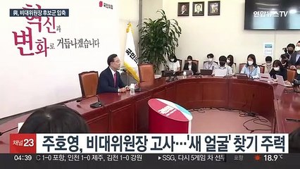 주호영, 새 비대위원장 고사…권성동 "후보 3명 압축"