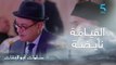 مسلسل سلمات أبو البنات ج2| حلقة الأولى | مدابزة على السمية ديال الحفيدة