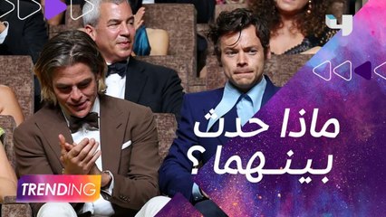 ماذا حدث بين هاري ستايلز وكريس باين في العرض الأول لفيلمهما الجديد  "Don't Worry Darling"