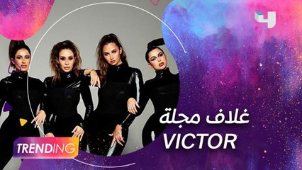 أربع إعلاميات عربيات على غلاف مجلة VICTOR