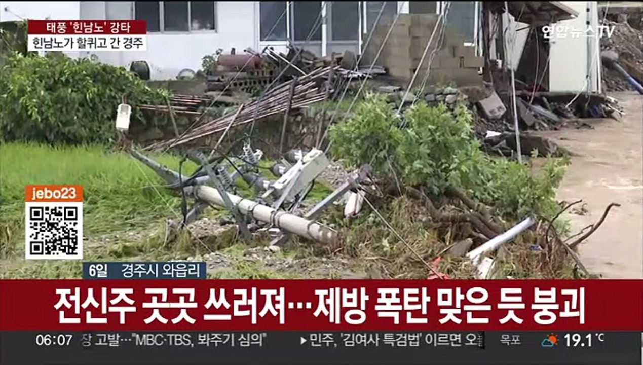 물벼락 맞은 경주…산사태·침수 피해 속출