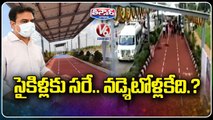 Solar Roof-Topped Cycling Track To Come Up On Outer Ring Road | Hyderabad | V6 Teenmaar