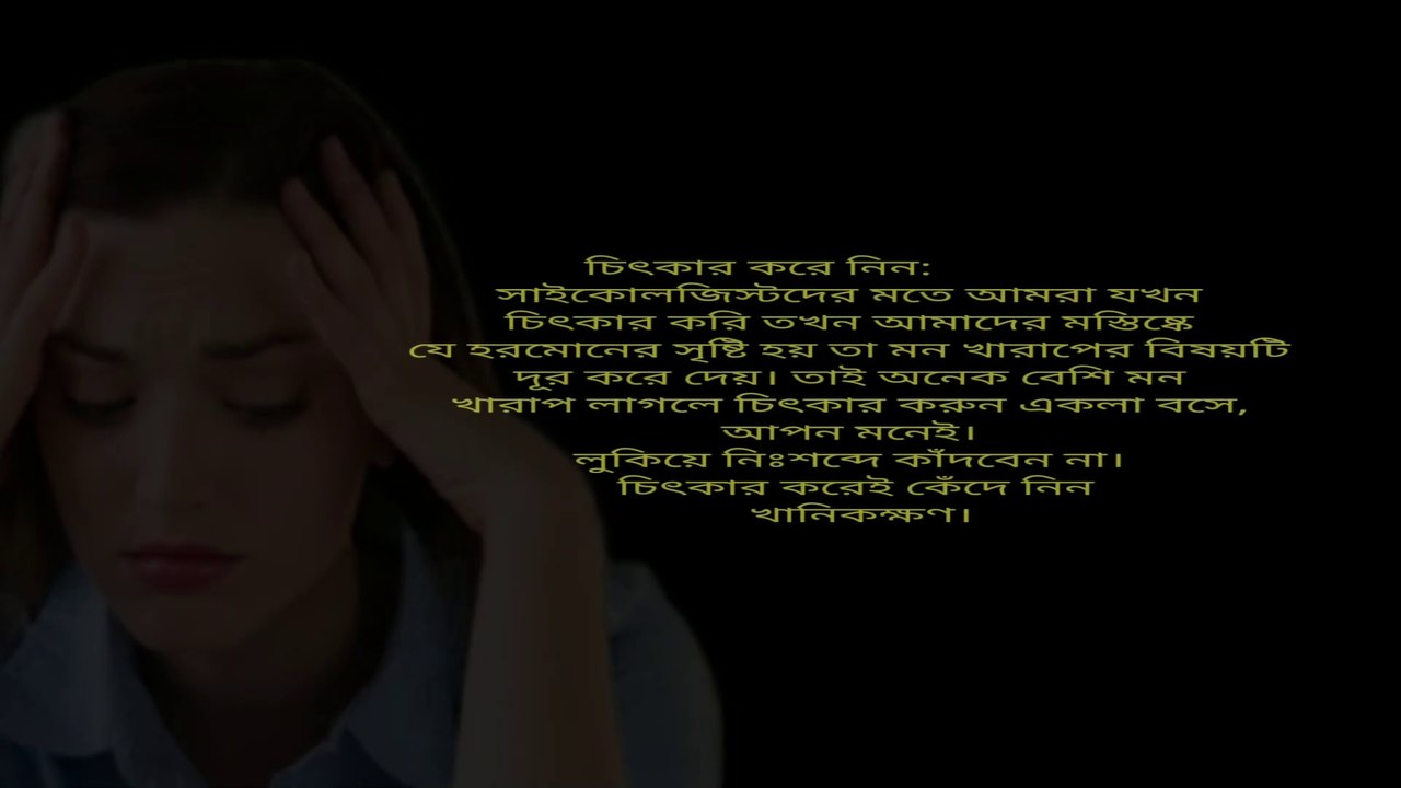 মন ভালো করার উপায় |ডক্টর টিপস |