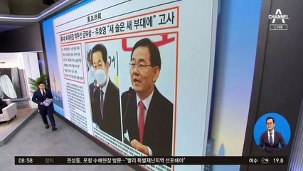 김진의 돌직구쇼 - 9월 7일 신문브리핑