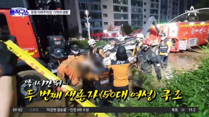 기적 생환…지하주차장 2명, 15시간 버텼다