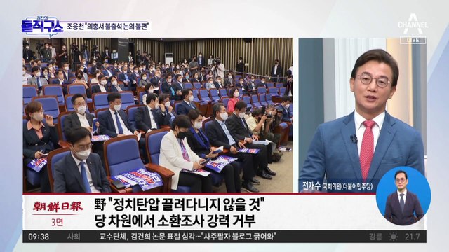 남은 수사도 불출석 예고…野 ‘이재명 방탄체제’ 본격 가동