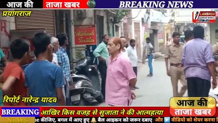 आखिर किस  वजह से सुजाता ( काल्पनिक नाम) ने की आत्महत्या पुलिस ने कहा जांच का विषय*