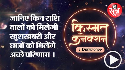 जानिए किन राशि वालों को मिलेगी खुशखबरी और छात्रों को मिलेंगे अच्छे परिणाम ।