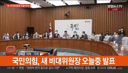 국민의힘, 오늘 비대위원장 발표…이재명, 수해현장으로