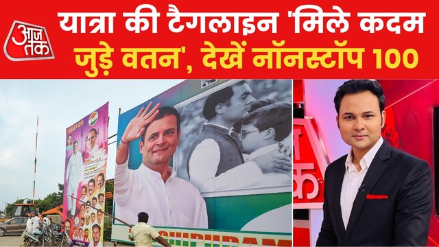 Nonstop: Bharat Jodo Yatra to start from Kanyakumari today