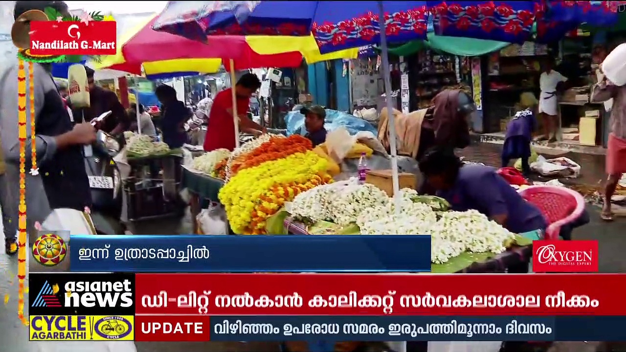 'ഓണം തരക്കേടില്ല, പക്ഷേ മഴയാണ് പറ്റിച്ചത്';ഓണം പൊടിപൊടിക്കാനുള്ള തിരക്കിൽ കച്ചവടക്കാരും