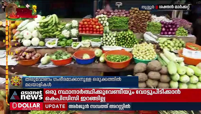 'വില കൂടിയെങ്കിലും ഒന്നും വാങ്ങാതിരിക്കാൻ പറ്റില്ലല്ലോ';ആശങ്കയിൽ മലയാളികൾ