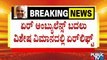 MTB Nagaraj Says Air Ambulance Is Arriving From Hyderabad | Umesh Katti | Public TV