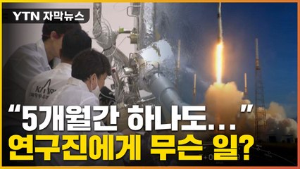 [자막뉴스] '다누리' 성공 주역들 3년간 설움 폭발...무슨 일? / YTN