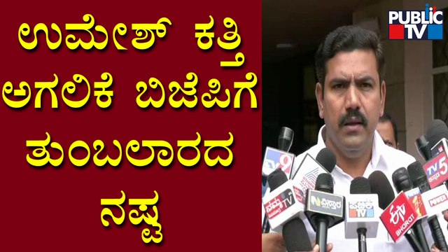 Vijayendra: ಉಮೇಶ್ ಕತ್ತಿಯವರ ಅಗ್ಗಳಿಕೆ ಆಘಾತ ತಂದಿದೆ | Umesh Katti | Public TV