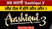 Aashiqui 3: Jennifer Winget संग रोमांस करेंगे Kartik Aaryan! | वनइंडिया हिंदी | *Entertainment