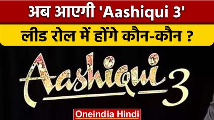 Aashiqui 3: Jennifer Winget संग रोमांस करेंगे Kartik Aaryan! | वनइंडिया हिंदी | *Entertainment
