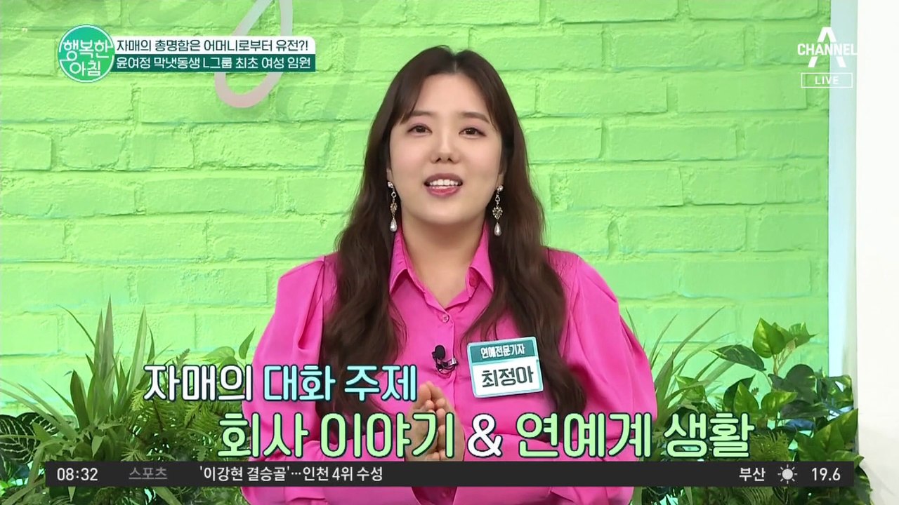 배우 윤여정 동생은 L그룹 최초 여성 임원?! 총명함이 남다른 자매★