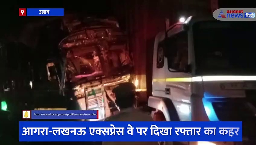 आगरा-लखनऊ एक्सप्रेस-वे पर रफ्तार का कहर, कई वाहनों की भिड़ंत में 6 लोग घायल