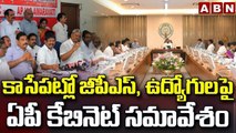 కాసేపట్లో జీపీఎస్, ఉద్యోగుల పై ఏపీ కేబినెట్ సమావేశం || AP Cabinet Meeting || ABN Telugu