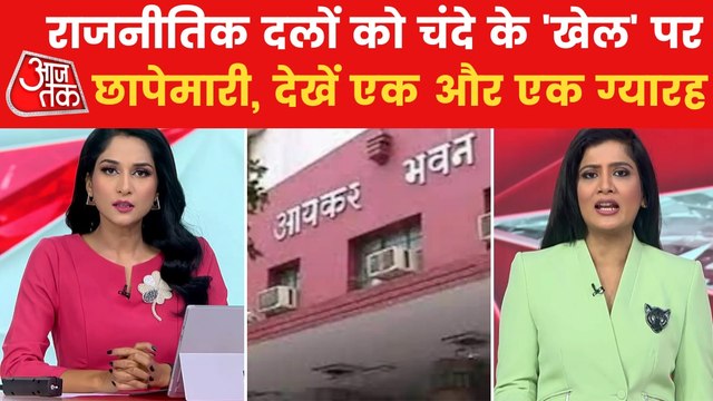 Income Tax department's raids in 6 states 50 locations