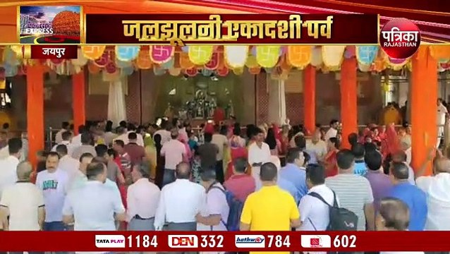 Jal Jhulni Ekadashi: नटवर वेश में नजर आए गोविंददेवजी, शाम को खाट पर बैठ तुलसी मंच तक आएंगे ठाकुरजी