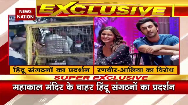 Madhya Pradesh Breaking : Ujjain में रणबीर-आलिया के खिलाफ उग्र प्रदर्शन | Ujjain News |