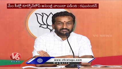 BJP MLA Raghunandan Rao About Assembly Session Postponed To Monday | V6 News