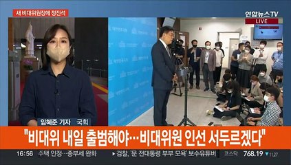 與 새 비대위원장에 정진석…"하루속히 당 안정화"