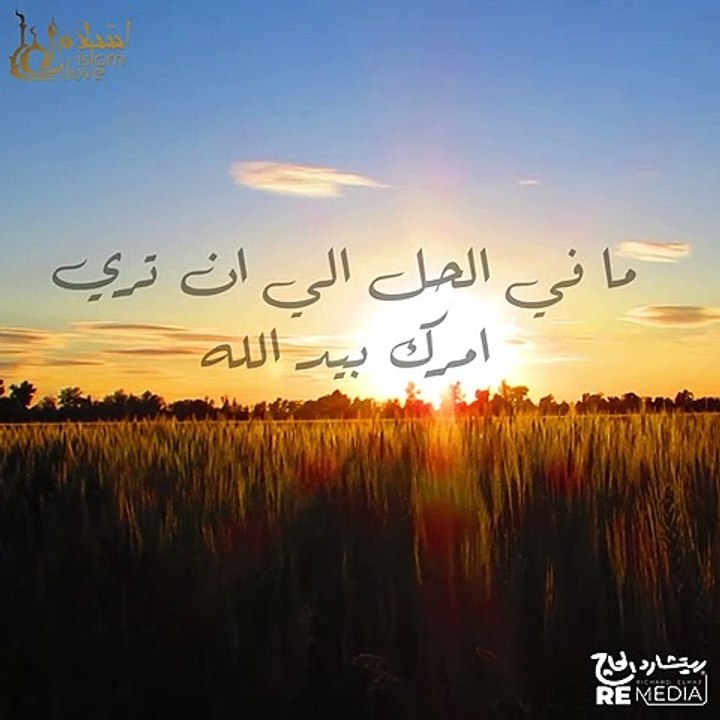 كلام يريح القلب لكل مهموم - حالات واتس