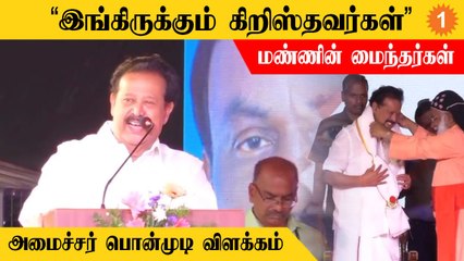 பின்தங்கியவர்கள் அல்ல; பின் தள்ளப்பட்டார்கள் | அமைச்சர் பொன்முடி