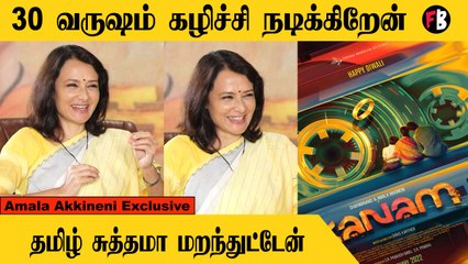 Amala Akkineni | தமிழ்ல பேசி நடிச்சி 30 வருஷத்துக்கு மேல ஆயிடுச்சி |  *interview