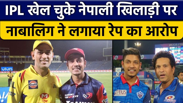 Nepal के Sandeep Lamichhane पर 17 साल की नाबालिग ने लगाया दुष्कर्म का आरोप | वनइंडिया हिंदी *News