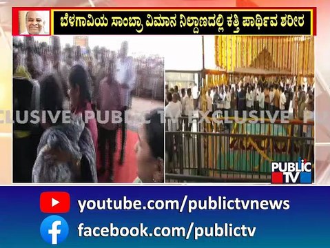 ಮುಗಿಲು ಮುಟ್ಟಿದ ಉಮೇಶ್ ಕತ್ತಿ ಪತ್ನಿ ಶೀಲಾ ಆಕ್ರಂದನ | Umesh Katti | Public TV