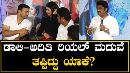Dhananjay|ಡಾಲಿ - ಅದಿತಿ ರಿಯಲ್‌ ಮದುವೆ ತಪ್ಪಿದ್ದು ಯಾಕೆ? | *Celebrity | Filmibeat Kannada