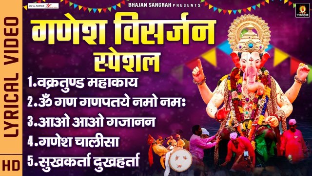 गणेश विसर्जन स्पेशल - Ganesh Visarjan Special Songs - Nonstop Ganesh Bhajans - Om Gan Ganpatye | New Video - 2022