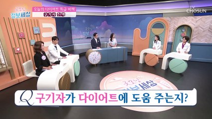 미란다 커&마돈나도 체중관리를 위해 섭취 중인 ✦구기자✦ TV CHOSUN 220907 방송