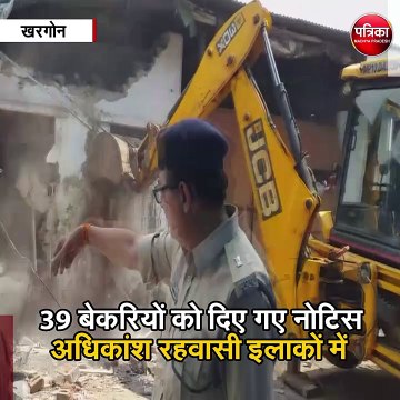 खरगोन : अवैध बेकरी निर्माण पर चला प्रशासन का बुलडोजर