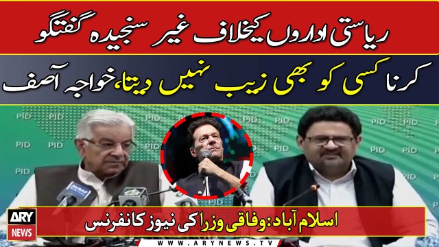 ISLAMABAD: Federal Minister Khawaja Asif and Miftah Ismail's joint news conference