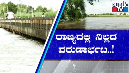 Heavy Rain Continues To Batter North Karnataka | Public TV
