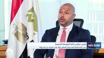رئيس مجلس إدارة البورصة المصرية لـCNBC عربية: نستهدف طرح 6 شركات جديدة في غضون 6 أشهر وسنعيد النظر في المؤشرات الحالية للسوق